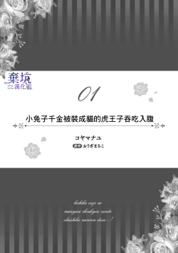 Page 2 of Kousagireijou ha Nekokaburino Toraouji ni Taberareru | 小兔子千金被裝成貓的虎王子吞吃入腹