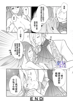 Page 31 of Kousagireijou ha Nekokaburino Toraouji ni Taberareru | 小兔子千金被裝成貓的虎王子吞吃入腹