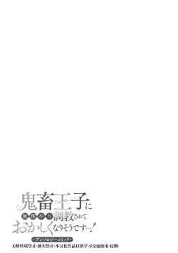 Page 32 of Kousagireijou ha Nekokaburino Toraouji ni Taberareru | 小兔子千金被裝成貓的虎王子吞吃入腹