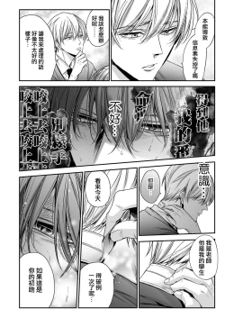 Page 23 of anta wa ore no omegadaro | 你是我的Omega吧 1-3