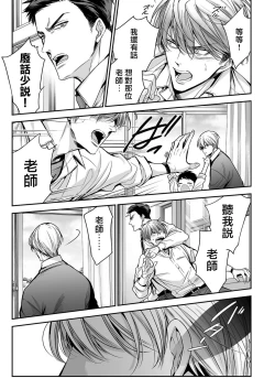 Page 30 of anta wa ore no omegadaro | 你是我的Omega吧 1-3