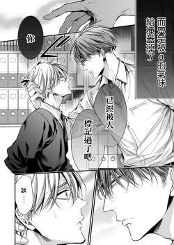 Page 57 of anta wa ore no omegadaro | 你是我的Omega吧 1-3