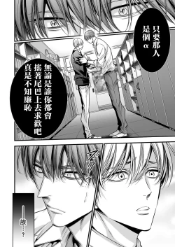 Page 59 of anta wa ore no omegadaro | 你是我的Omega吧 1-3
