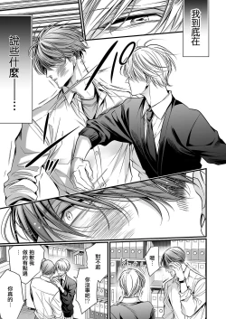 Page 60 of anta wa ore no omegadaro | 你是我的Omega吧 1-3