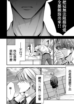Page 67 of anta wa ore no omegadaro | 你是我的Omega吧 1-3