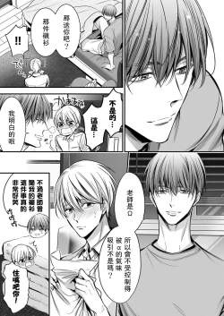 Page 83 of anta wa ore no omegadaro | 你是我的Omega吧 1-3