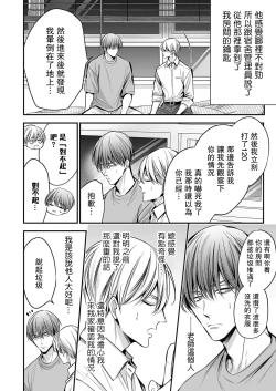 Page 86 of anta wa ore no omegadaro | 你是我的Omega吧 1-3