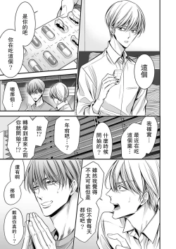 Page 87 of anta wa ore no omegadaro | 你是我的Omega吧 1-3
