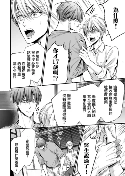 Page 88 of anta wa ore no omegadaro | 你是我的Omega吧 1-3