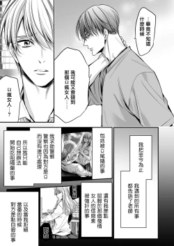 Page 89 of anta wa ore no omegadaro | 你是我的Omega吧 1-3