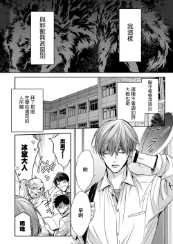 Page 9 of anta wa ore no omegadaro | 你是我的Omega吧 1-3