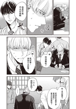 Page 13 of Owatta Koi ga Otte Kita | 死去的恋情追上我 1-3