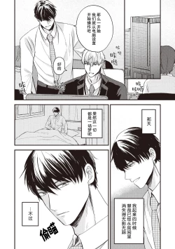 Page 31 of Owatta Koi ga Otte Kita | 死去的恋情追上我 1-3