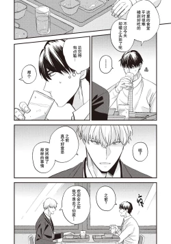 Page 42 of Owatta Koi ga Otte Kita | 死去的恋情追上我 1-3