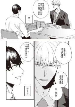 Page 44 of Owatta Koi ga Otte Kita | 死去的恋情追上我 1-3