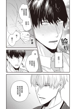 Page 50 of Owatta Koi ga Otte Kita | 死去的恋情追上我 1-3