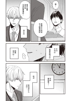 Page 51 of Owatta Koi ga Otte Kita | 死去的恋情追上我 1-3