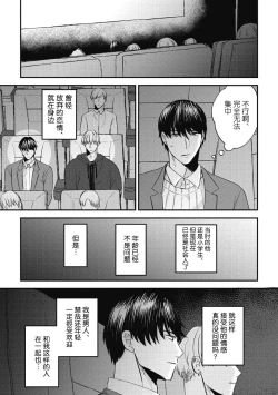 Page 75 of Owatta Koi ga Otte Kita | 死去的恋情追上我 1-3