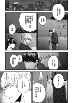Page 77 of Owatta Koi ga Otte Kita | 死去的恋情追上我 1-3