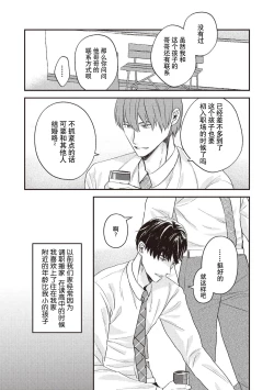 Page 9 of Owatta Koi ga Otte Kita | 死去的恋情追上我 1-3