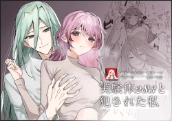 Page 1 of jikken-tai 283 to okasa reta watashi | 实验体283和被侵犯的我