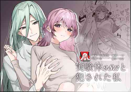 Download jikken-tai 283 to okasa reta watashi | 实验体283和被侵犯的我