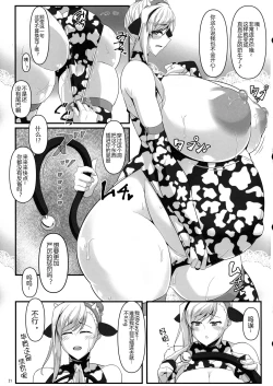 Page 22 of Oshiokidabe Musashi-chan!