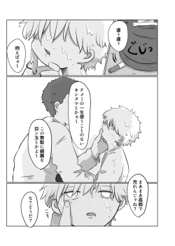 Page 50 of Mata Au Hi Made