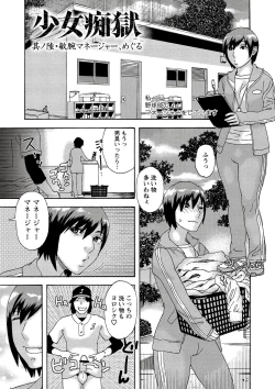 Page 112 of Shoujo Chigoku