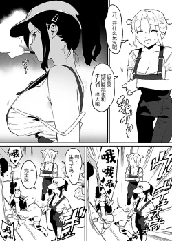 Page 50 of Ushi no Oneesan