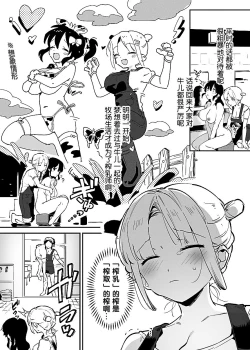 Page 75 of Ushi no Oneesan