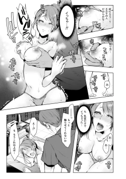 Page 190 of Konzen NTR haishin