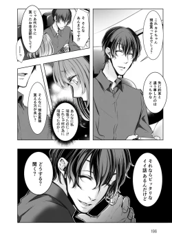 Page 197 of Konzen NTR haishin