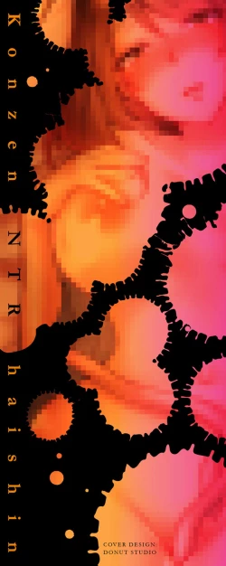 Page 3 of Konzen NTR haishin