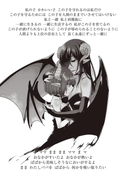 Page 82 of Boku to Succubus to Kashita Itoshi no Bousai to no Kyuusei Seikatsu