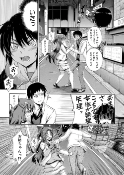 Page 176 of Onee-chan ga Doppelganger ni Netorarechau!