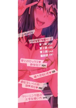 Page 3 of Hamesugi! Gakuen Life