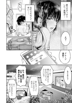 Page 94 of Kanojo ni Kokuhaku suru Mae ni Tomodachi ni Nakadashi Sareta... 1