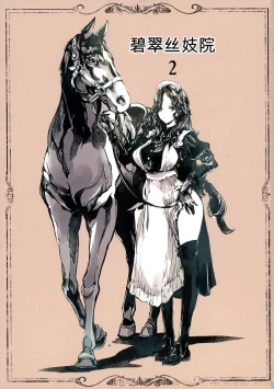 Page 3 of Beatrice Brothel 2