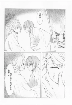 Page 41 of Kioku o Ushinatta Nansen Ichimonji no Hanashi