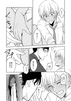 Page 17 of Haittemasu!