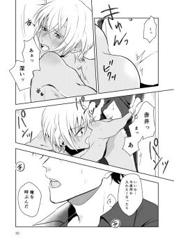 Page 29 of Haittemasu!