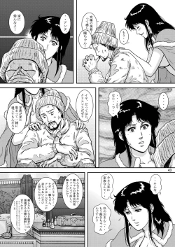 Page 41 of NIGHTFLY vol.9 LADY SPIDER'S KISS