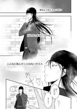 Page 4 of "Unmei no Ban" ni Inochi o Nerawareteiru Ga Doushiyou mo Naku Aishikute Tamaranai.