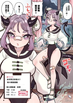 Page 6 of Succubus no Sensei FILE. 05| 魅魔的老师 FILE.05 【格斗娘魅魔篇】