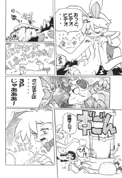 Page 17 of Ikkakusenkin