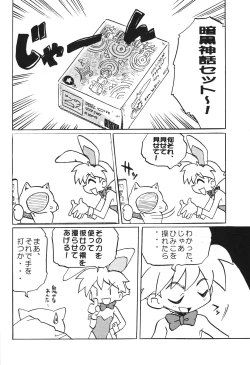 Page 7 of Ikkakusenkin