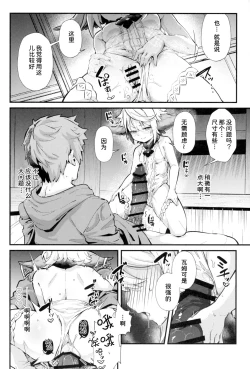 Page 7 of Roku Ryu Togi Ao