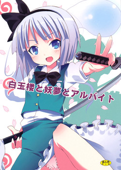 Download Hakugyokurou to Youmu to Arbeit | Part Time Job with Youmu at Hakugyokurou