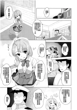 Page 3 of Akigumo Sensei Otsukaresama desu